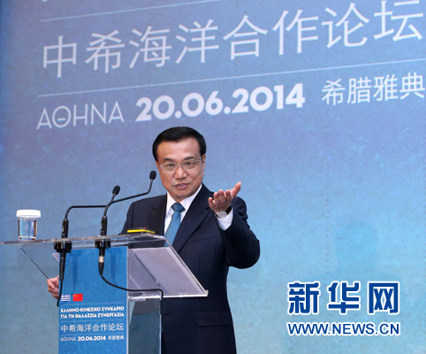 6月20日，國(guó)務(wù)院總理李克強(qiáng)在雅典與希臘總理薩馬拉斯共同出席中希海洋合作論壇并發(fā)表演講。 新華社記者 龐興雷 攝