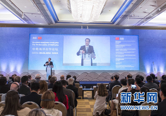 6月20日，國(guó)務(wù)院總理李克強(qiáng)在雅典與希臘總理薩馬拉斯共同出席中希海洋合作論壇并發(fā)表演講。 新華社記者 龐興雷 攝