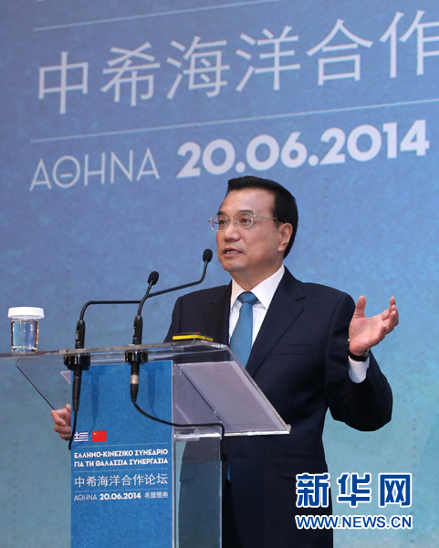 6月20日，國(guó)務(wù)院總理李克強(qiáng)在雅典與希臘總理薩馬拉斯共同出席中希海洋合作論壇并發(fā)表演講。新華社記者 龐興雷 攝
