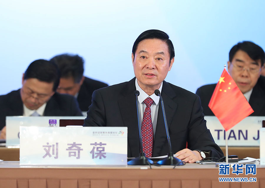 6月8日，金磚國家媒體高端論壇在北京開幕。中共中央政治局委員、中央書記處書記、中宣部部長劉奇葆出席開幕式并致辭。 新華社記者 謝環(huán)馳攝