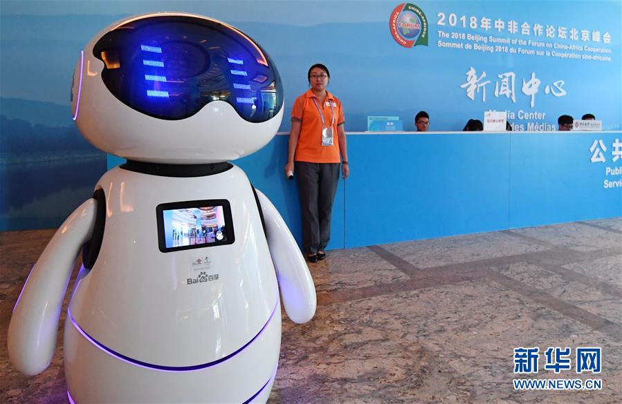 (中非合作論壇)(5)2018年中非合作論壇北京峰會新聞中心開始試運行
