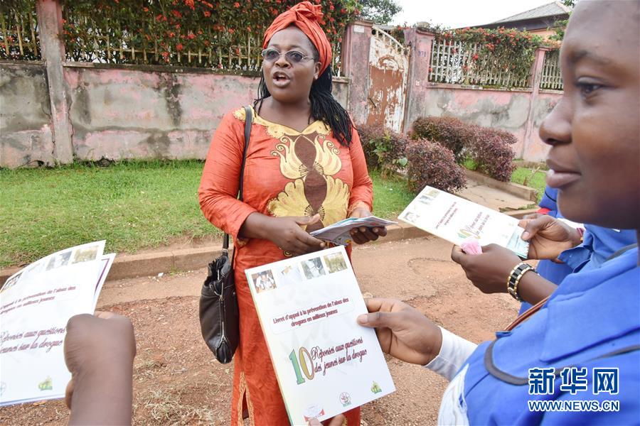 （國際&middot;圖文互動）（1）通訊：&ldquo;從一開始就不要沾染毒品&rdquo;&mdash;&mdash;喀麥隆推出多項(xiàng)措施遏制毒品消費(fèi)和流通