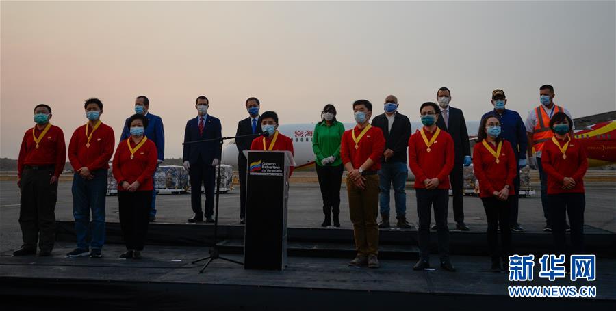 （國際疫情&middot;圖文互動(dòng)）（5）委內(nèi)瑞拉政府為中國醫(yī)療專家組全體成員授勛