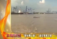 &ldquo;新絲綢之路&rdquo;：通往夢想之旅