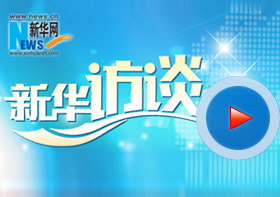 新華網(wǎng)專(zhuān)訪(fǎng)印尼大使