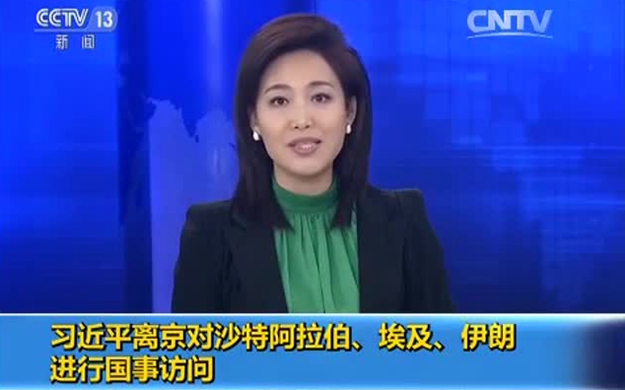 習(xí)近平離京對(duì)沙特阿拉伯、埃及、伊朗進(jìn)行國事訪問