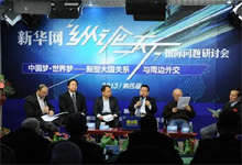 2013年 第四屆縱論天下國際問題研討會