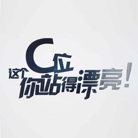 看快閃《這個C位，你站得漂亮！》，與你再赴東方之約