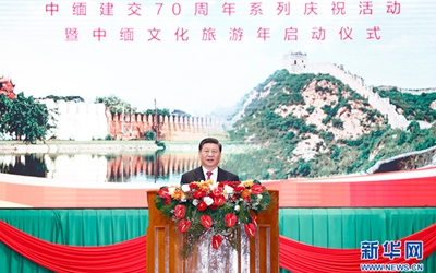習(xí)近平出席中緬建交70周年系列慶?；顒?dòng)暨中緬文化旅游年啟動(dòng)儀式