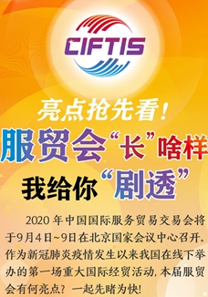 亮點搶先看！ 服貿會&ldquo;長&rdquo;啥樣，我給你&ldquo;劇透&rdquo;