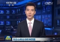 劉云山將訪問丹麥、芬蘭、愛爾蘭和葡萄牙四國