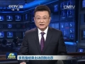 李克強(qiáng)結(jié)束出訪回到北京